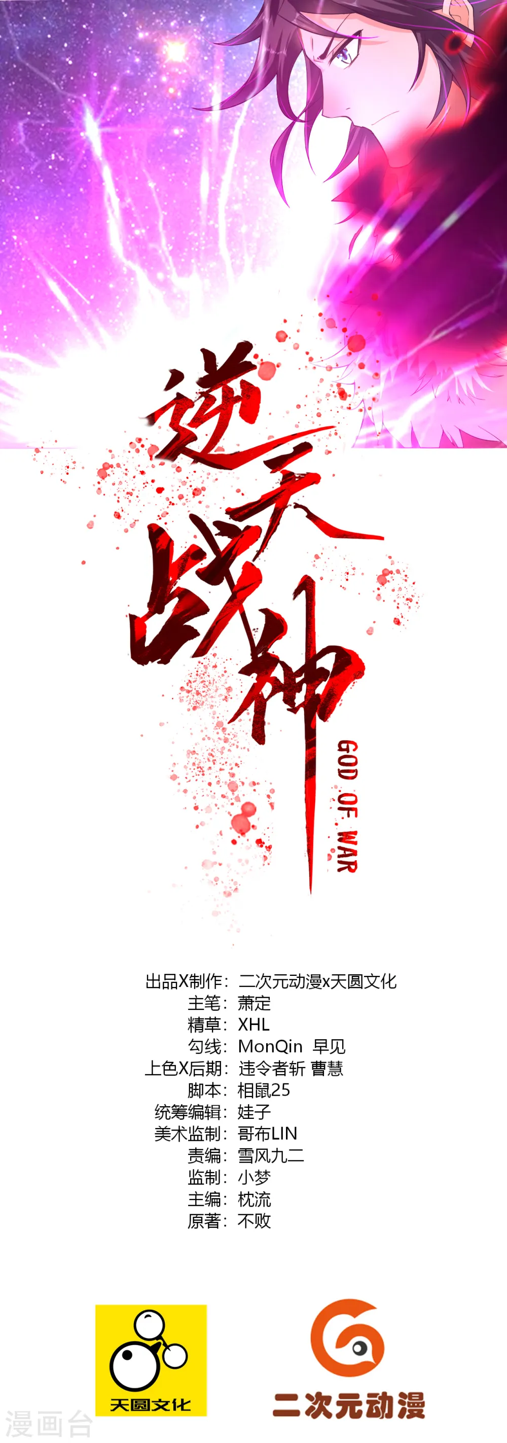 逆天战神龙霸天漫画,第14话 击败叶天1图