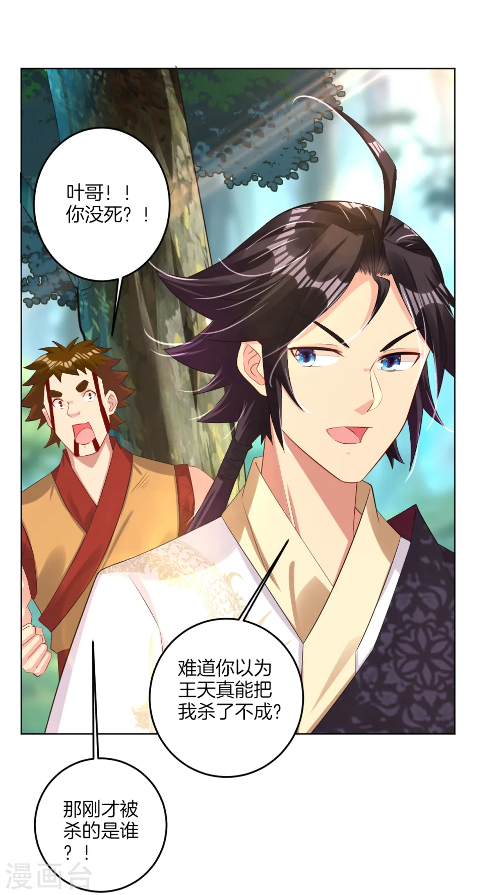 逆天战神龙霸天漫画,第116话 徒儿？2图