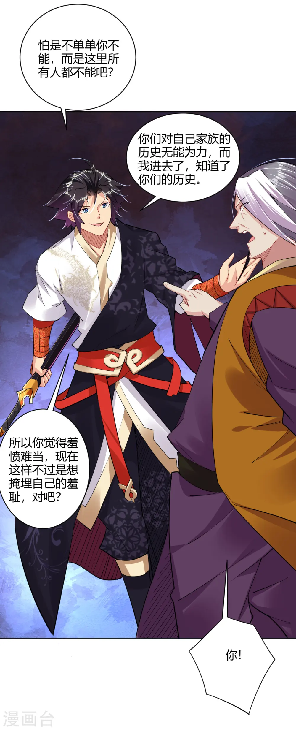 逆天战神龙霸天漫画,第178话 强夺武器1图