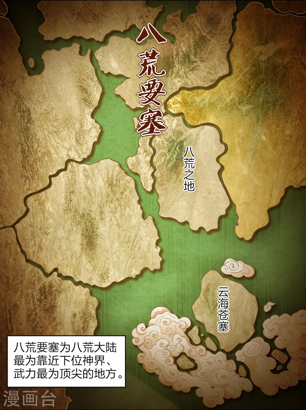 逆天战神龙霸天漫画,第268话 八荒盛会1图