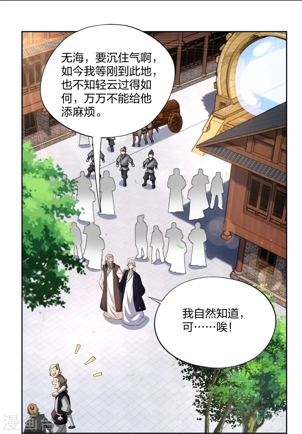 逆天战神龙霸天漫画,第319话 叶家到来1图