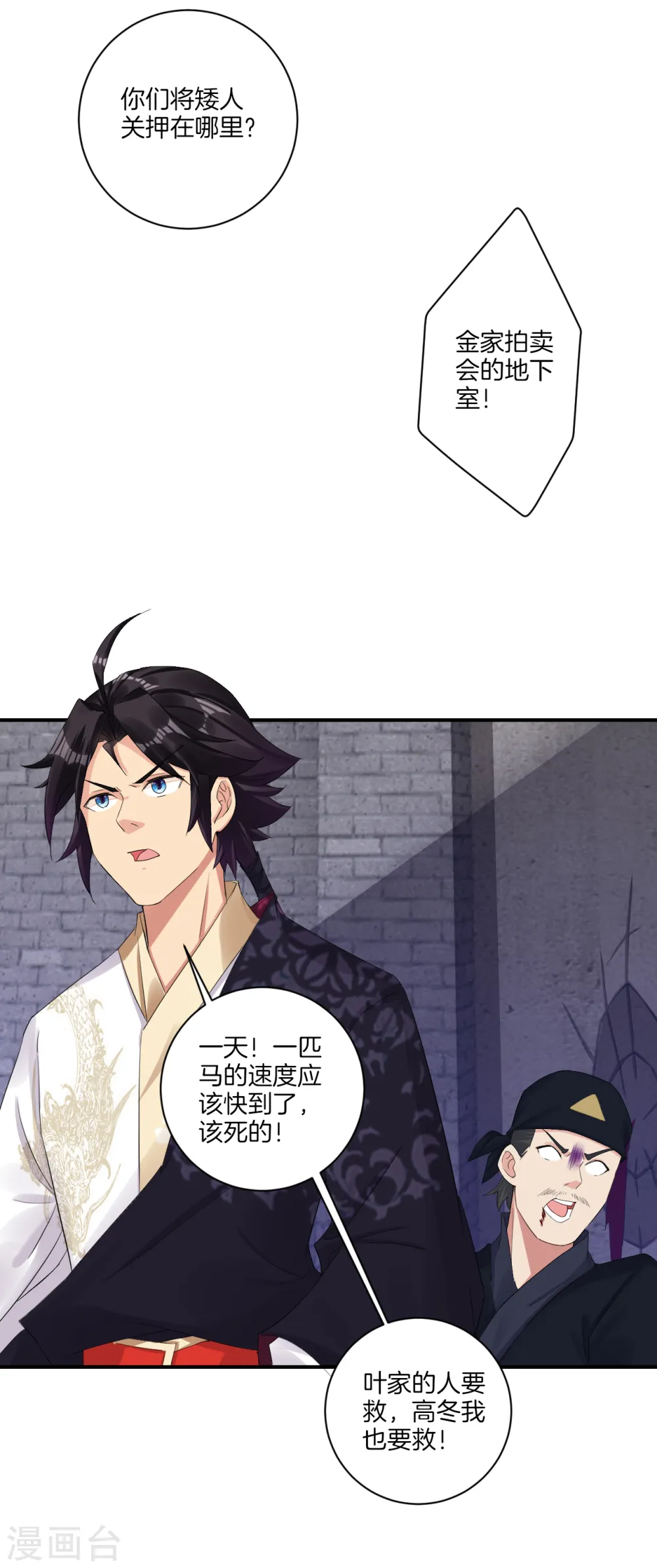逆天战神龙霸天漫画,第128话 前往末日镇1图
