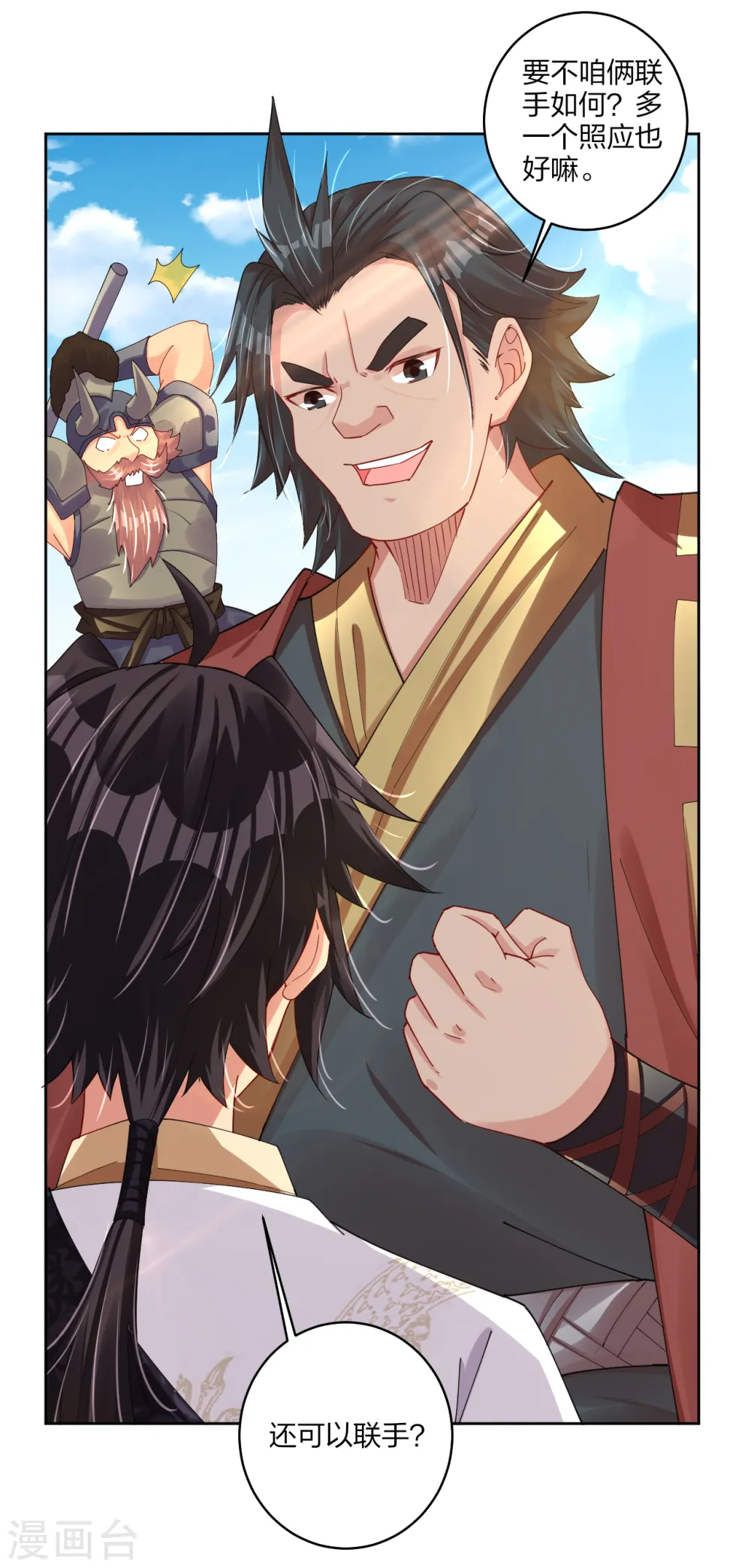 逆天战神龙霸天漫画,第188话 联手？2图