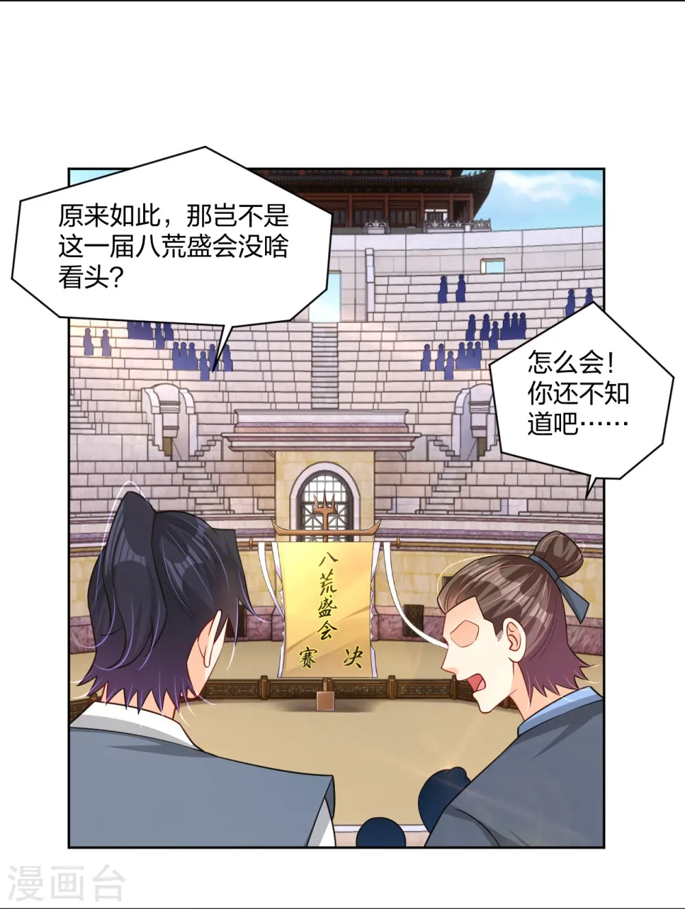逆天战神龙霸天漫画,第307话 八荒盛会决赛！2图