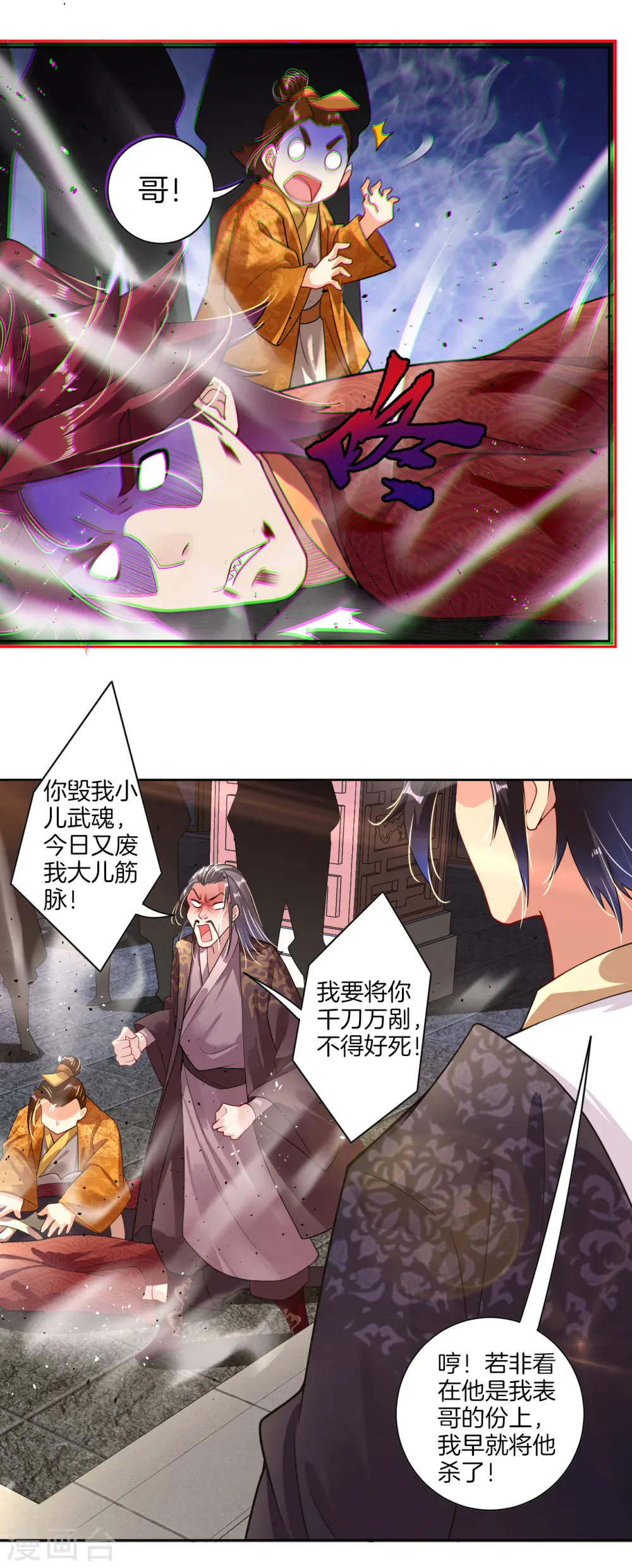 逆天战神龙霸天漫画,第16话 奉还1图