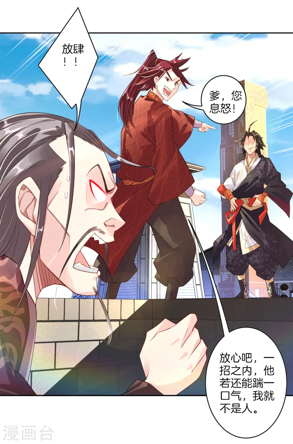 逆天战纪小说漫画,第14话 击败叶天2图