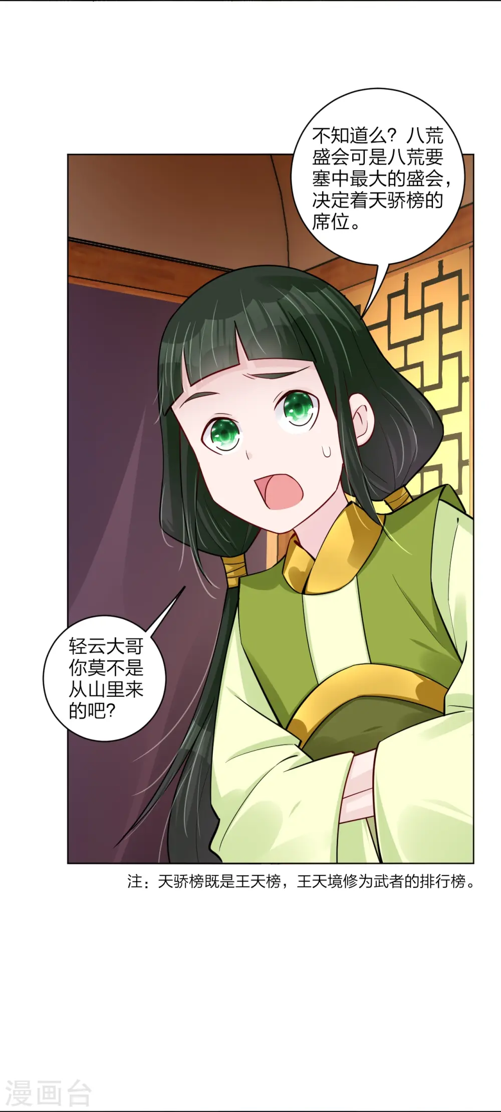 逆天战神龙霸天漫画,第268话 八荒盛会2图