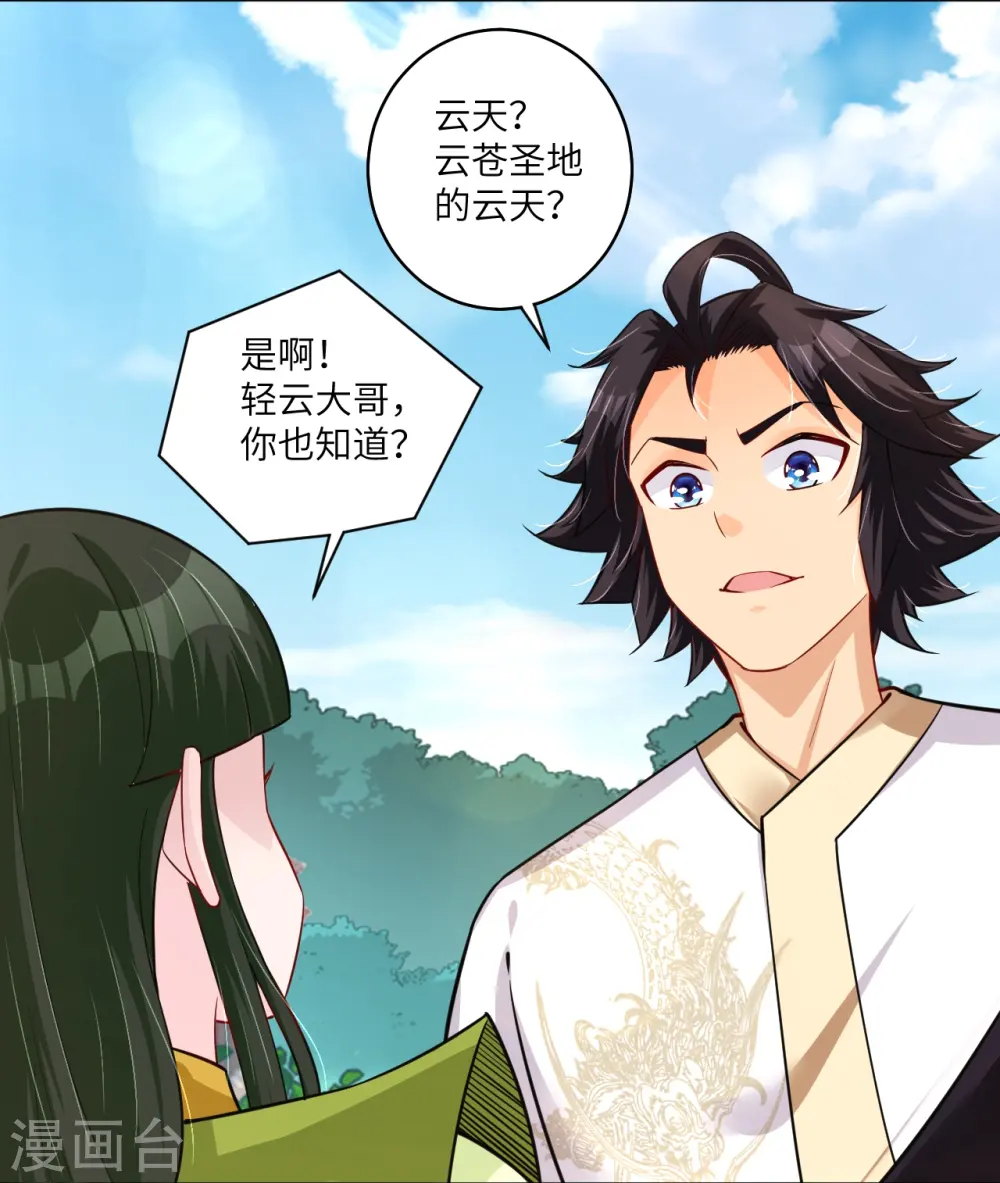 逆天战神漫画,第284话 进入八荒黑会2图