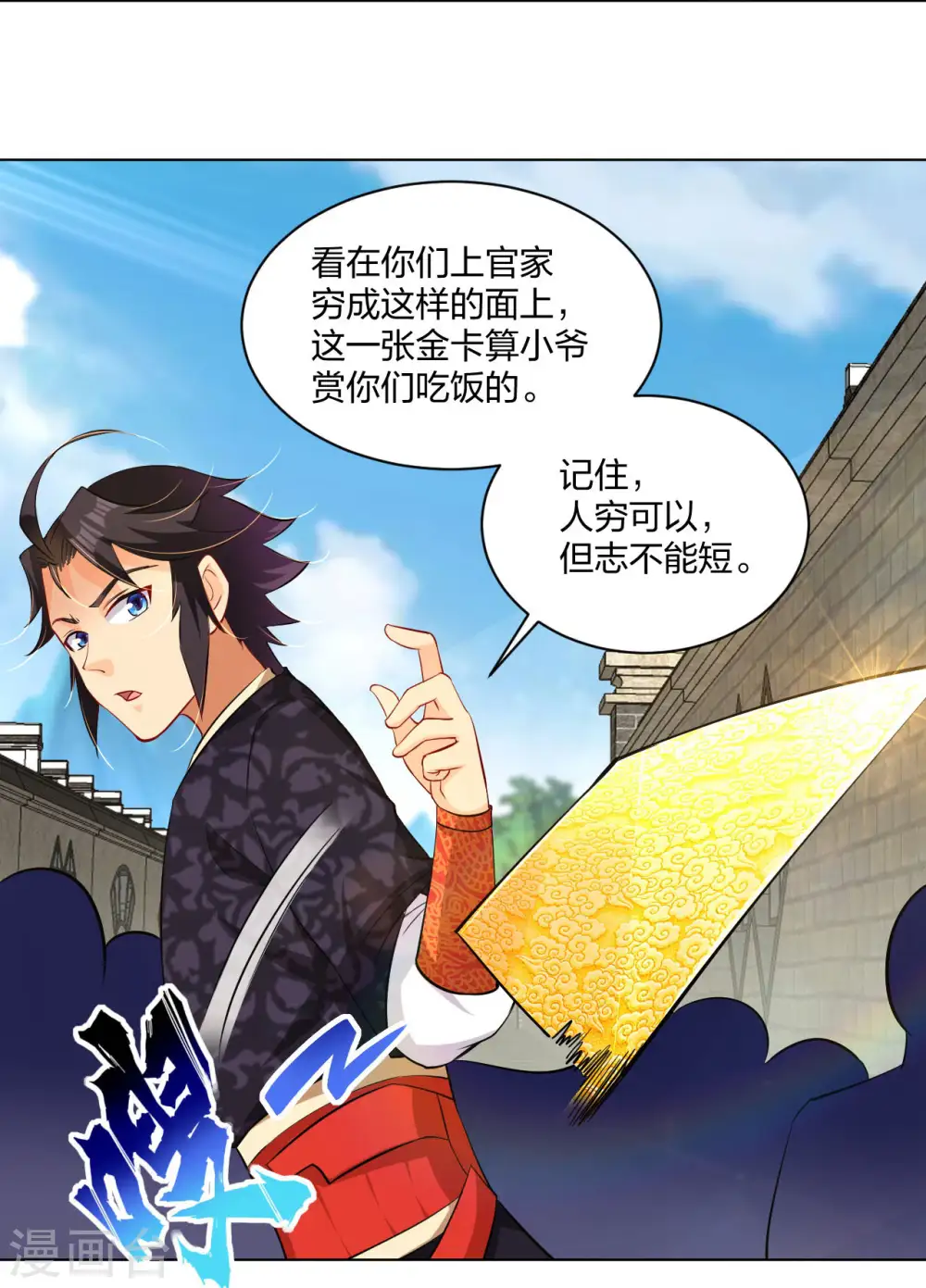 逆天战神龙霸天漫画,第271话 魔火地煞2图