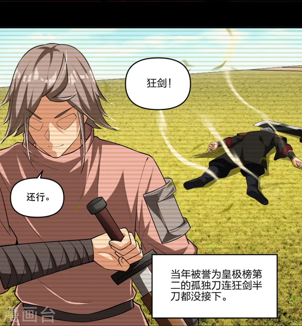 逆天战神龙霸天漫画,第292话 敖世家族2图