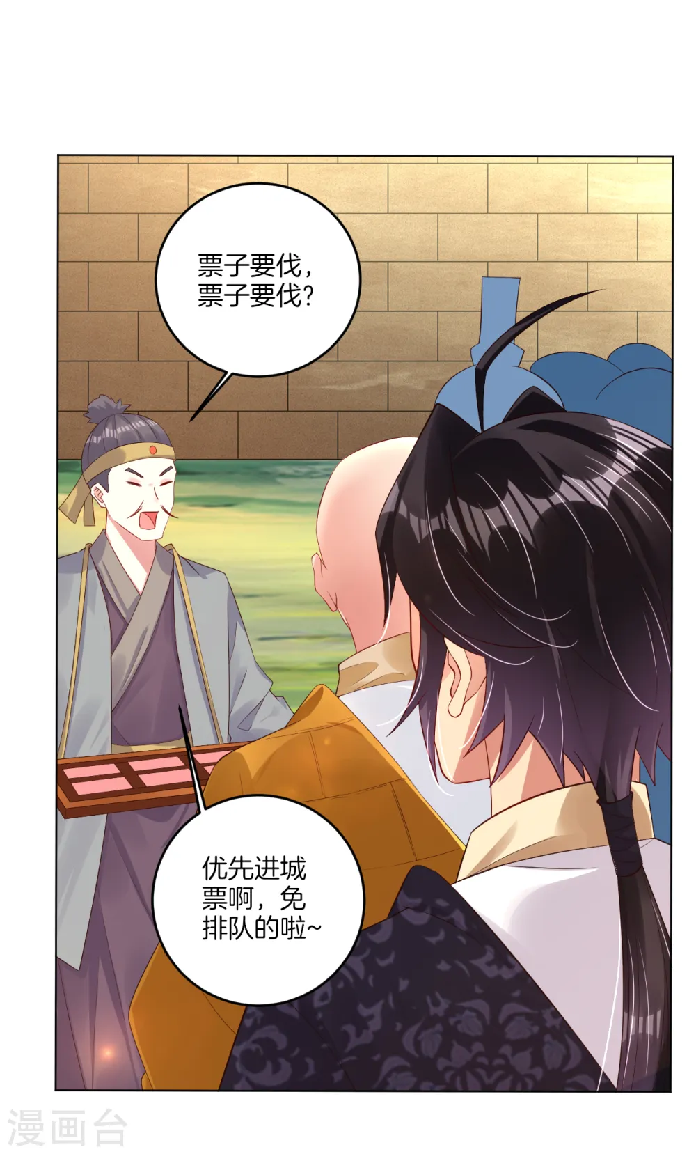 逆天战神龙霸天漫画,第93话 进城套路深2图
