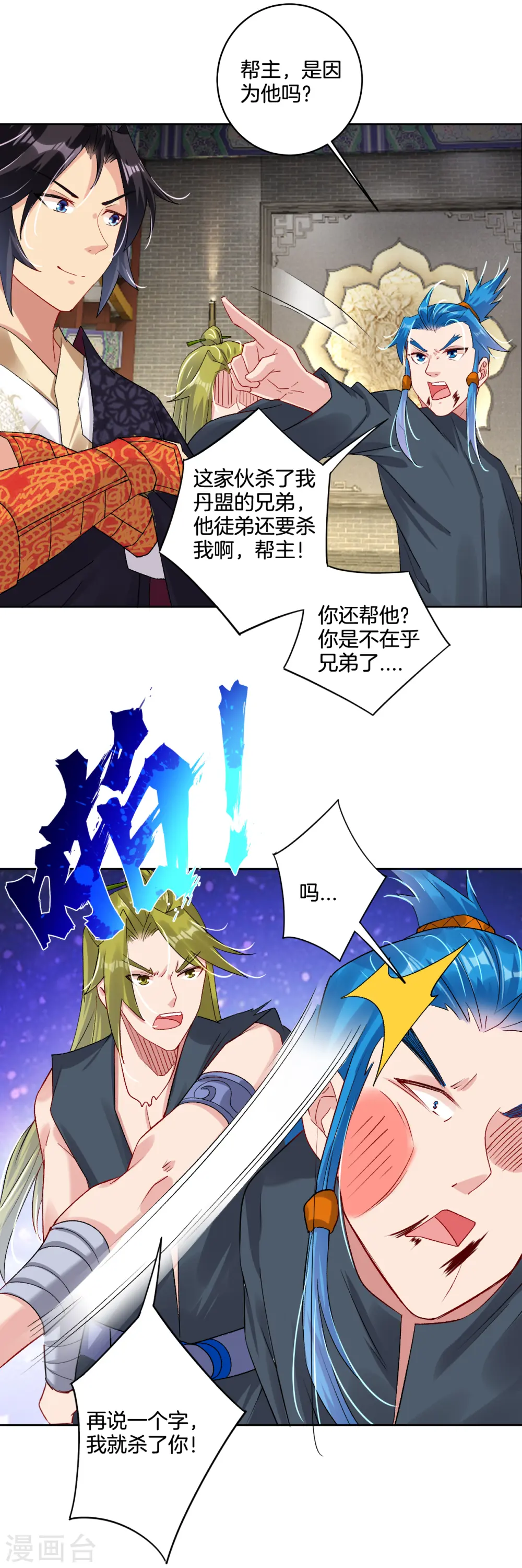 逆天战神龙霸天漫画,第121话 前往龙血地底1图
