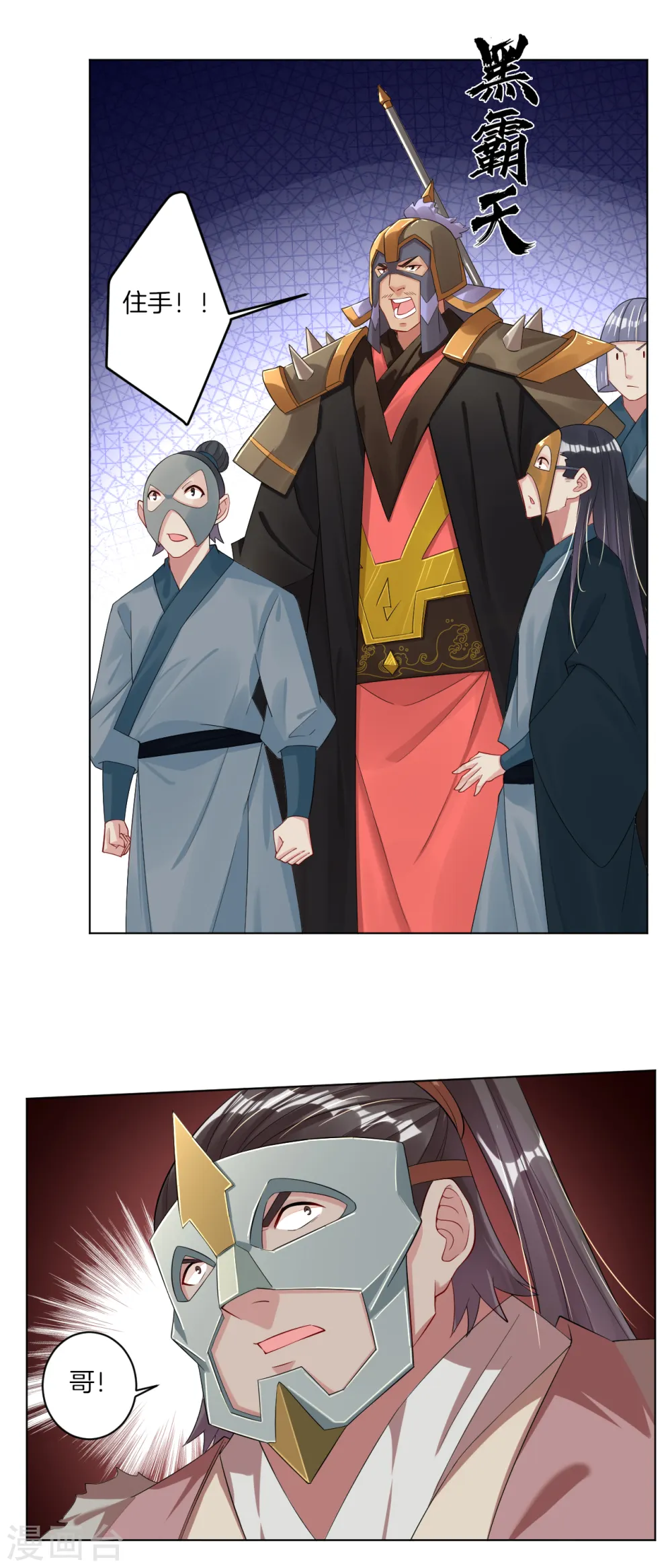 逆天战神龙霸天漫画,第33话 我是你爷爷1图