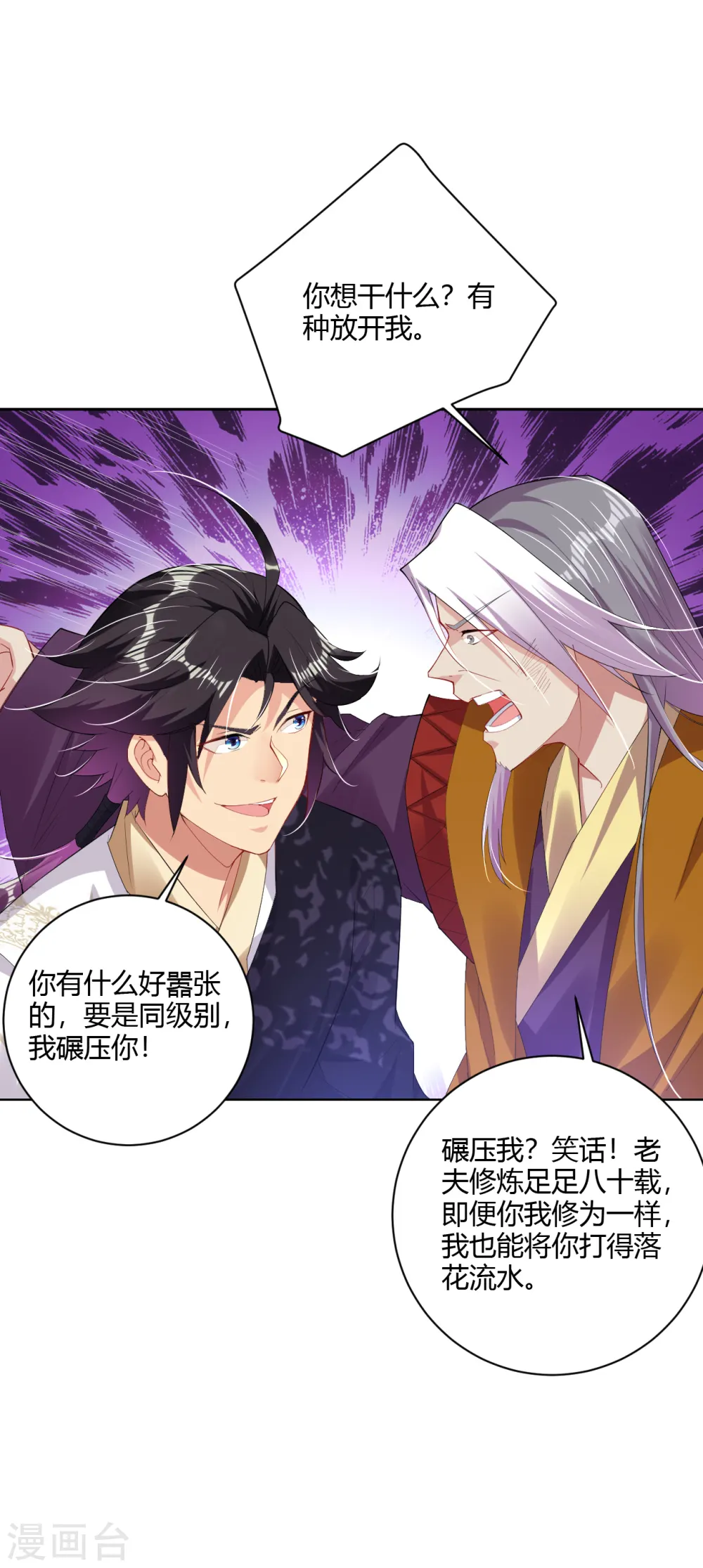 逆天战神龙霸天漫画,第179话 废商家长老2图