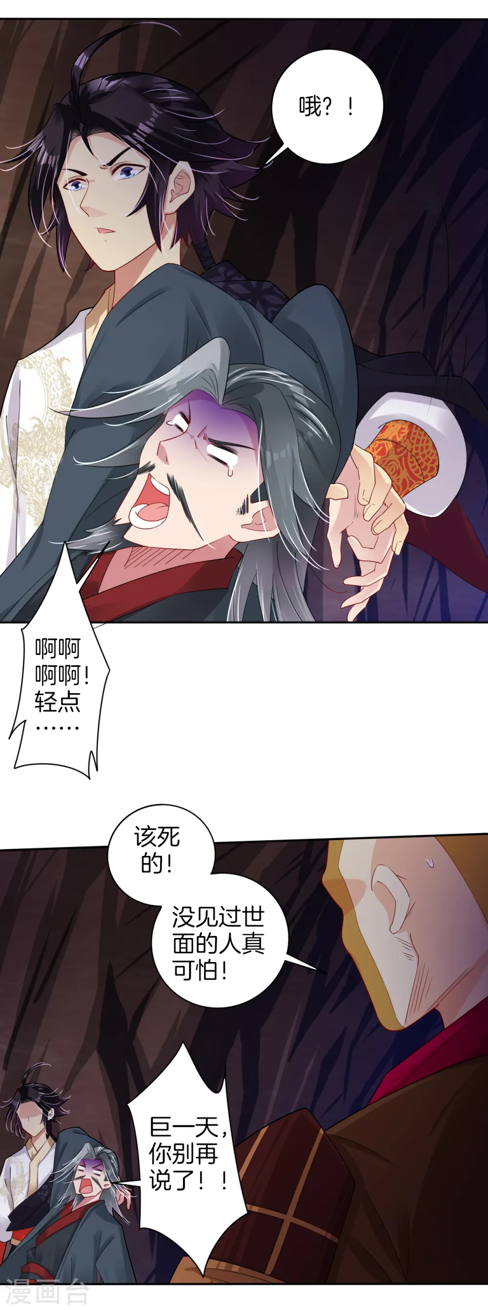 逆天战神龙霸天漫画,第83话 巨一天的嘴遁1图