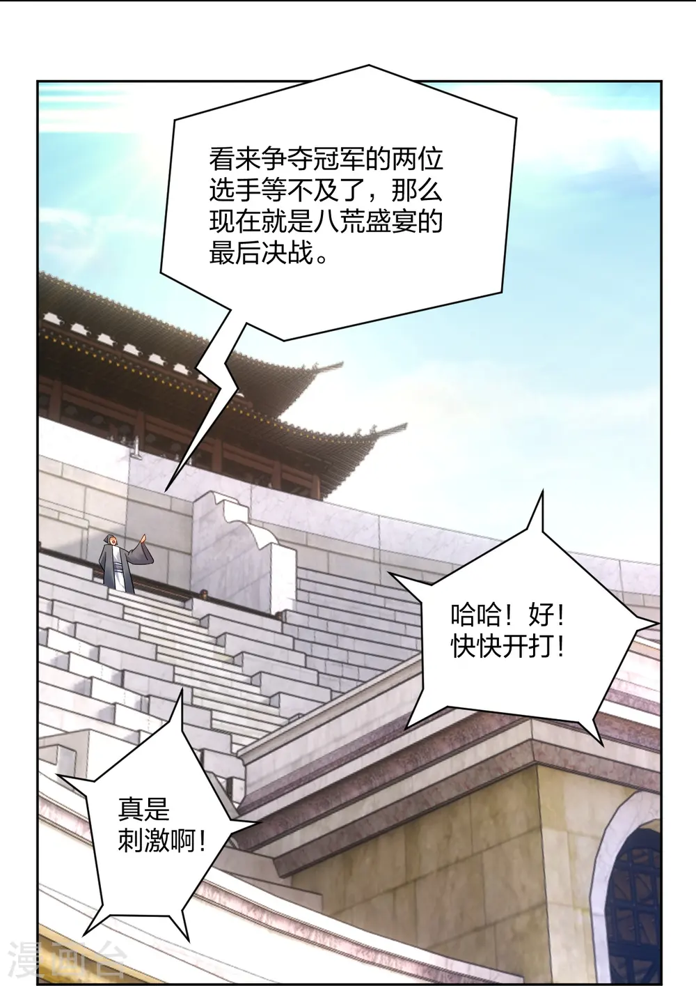 逆天战神龙霸天漫画,第312话 最后决赛1图