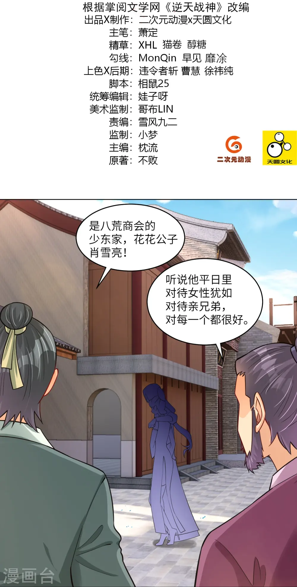 逆天战神龙霸天漫画,第285话 抬价2图