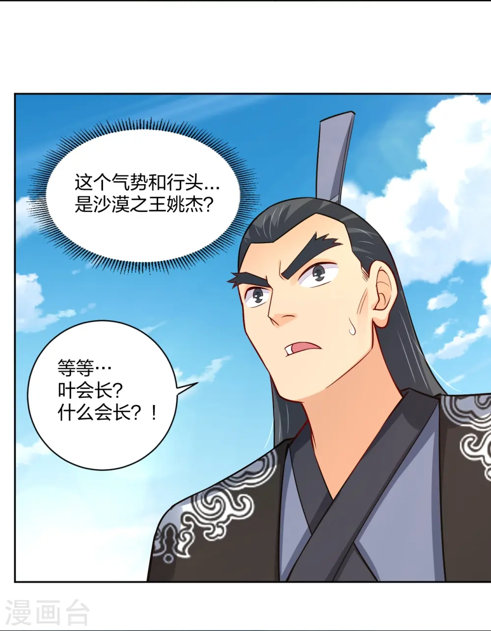 逆天战神龙霸天漫画,第302话 我不是会长2图