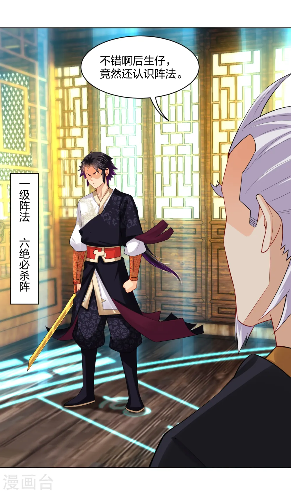 逆天战神龙霸天漫画,第229话 危险！2图
