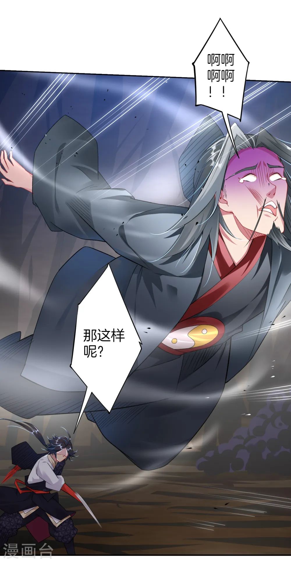 逆天战神龙霸天漫画,第84话 古魂逃走2图