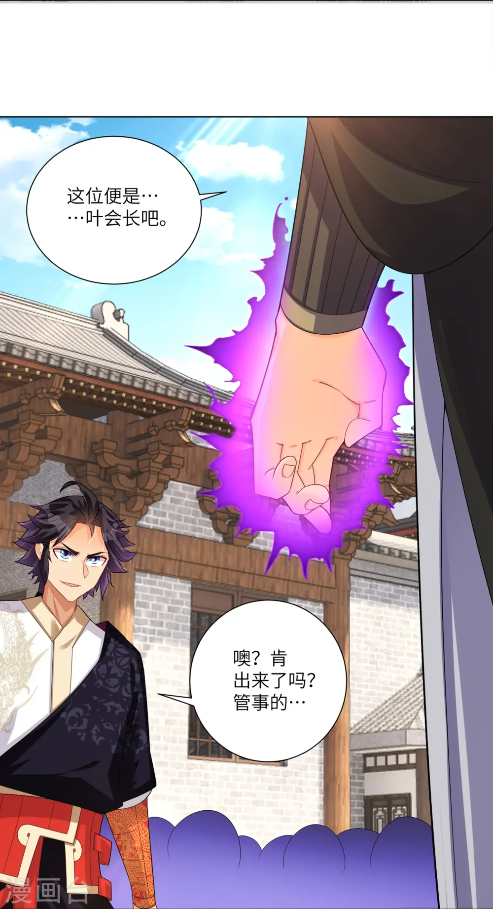 逆天战神龙霸天漫画,第289话 炼化1图