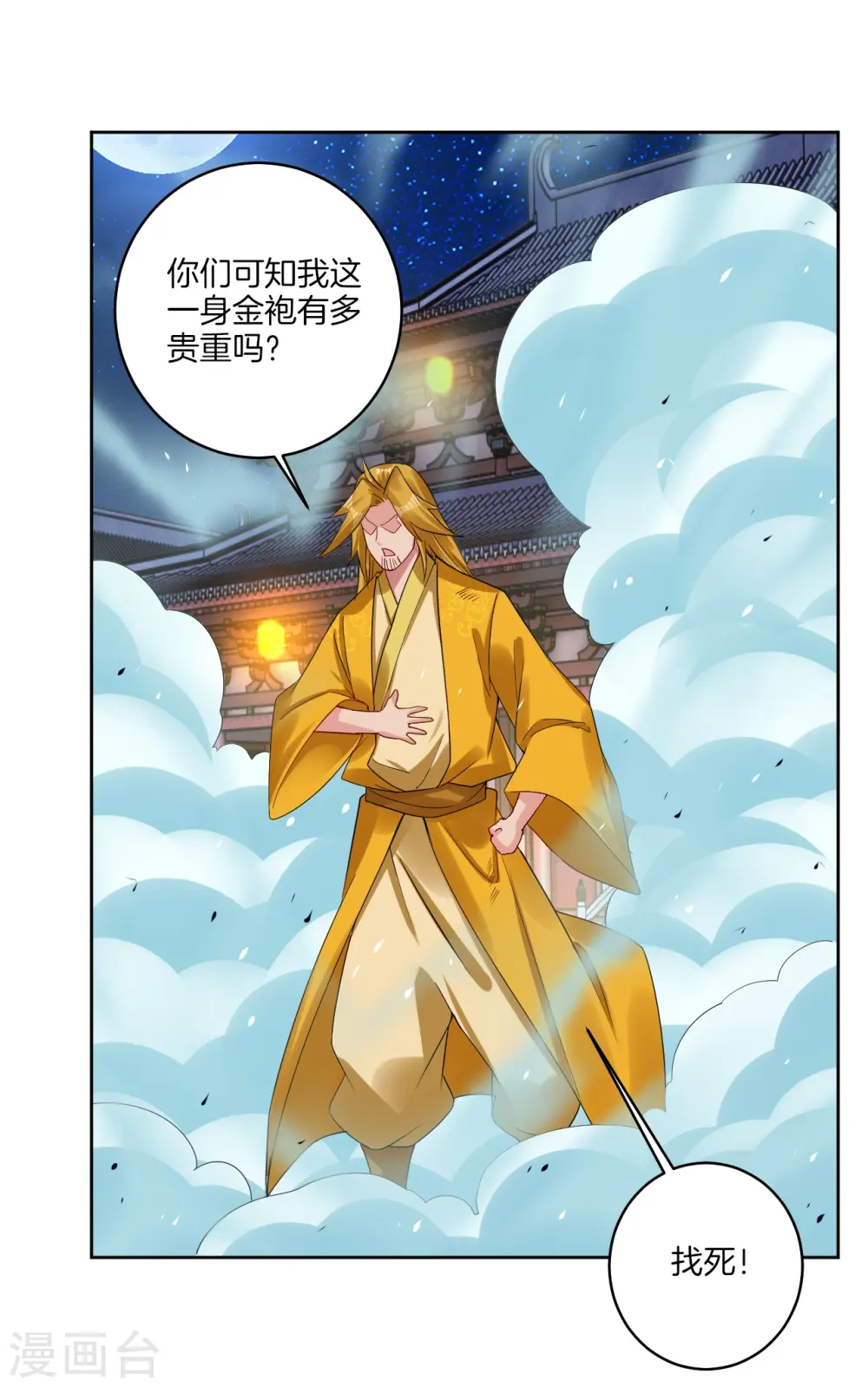 逆天战神龙霸天漫画,第132话 斩杀金袍（ 供养加更）2图