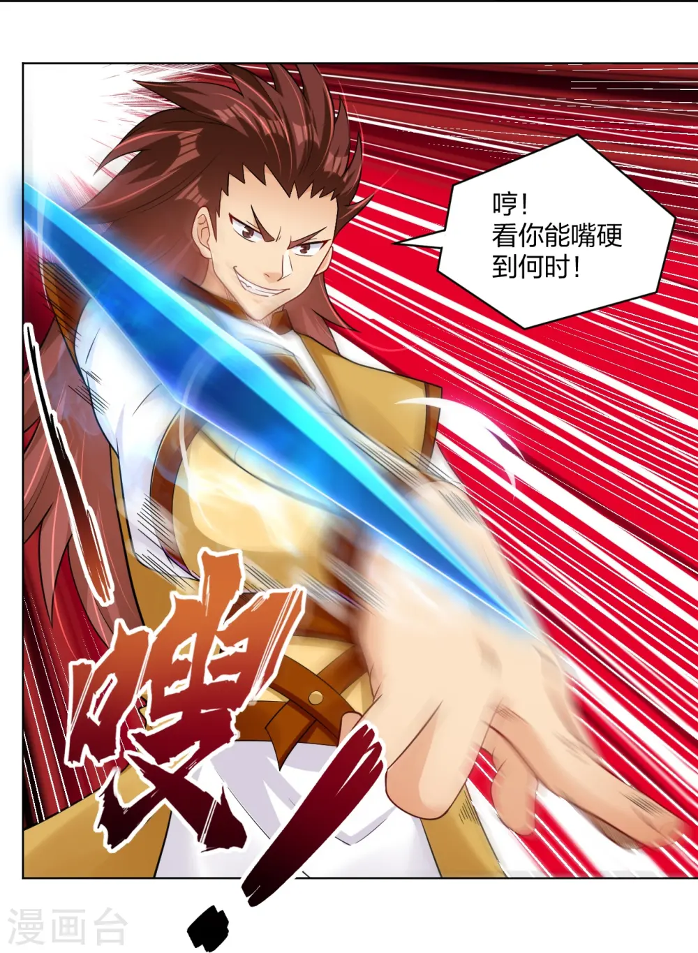 逆天战神龙霸天漫画,第291话 抢人2图