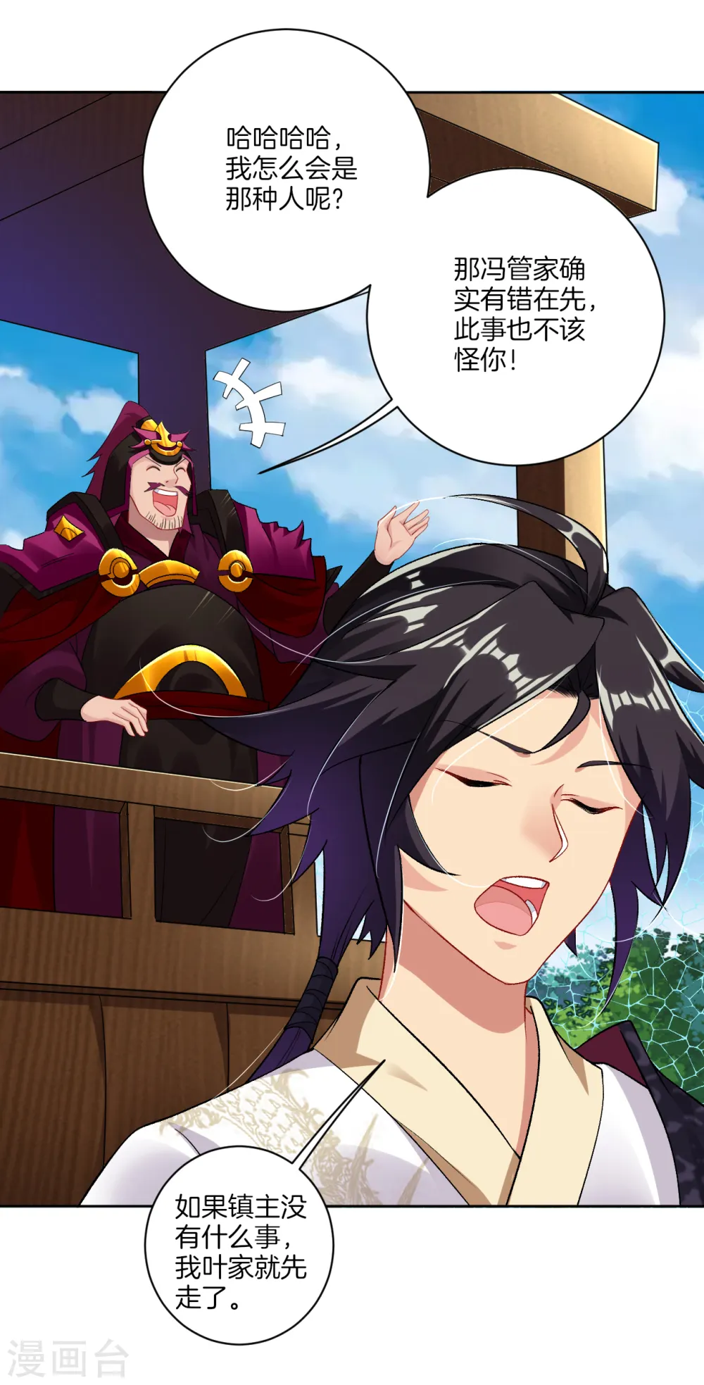 逆天战神龙霸天漫画,第89话 拒绝邀请1图