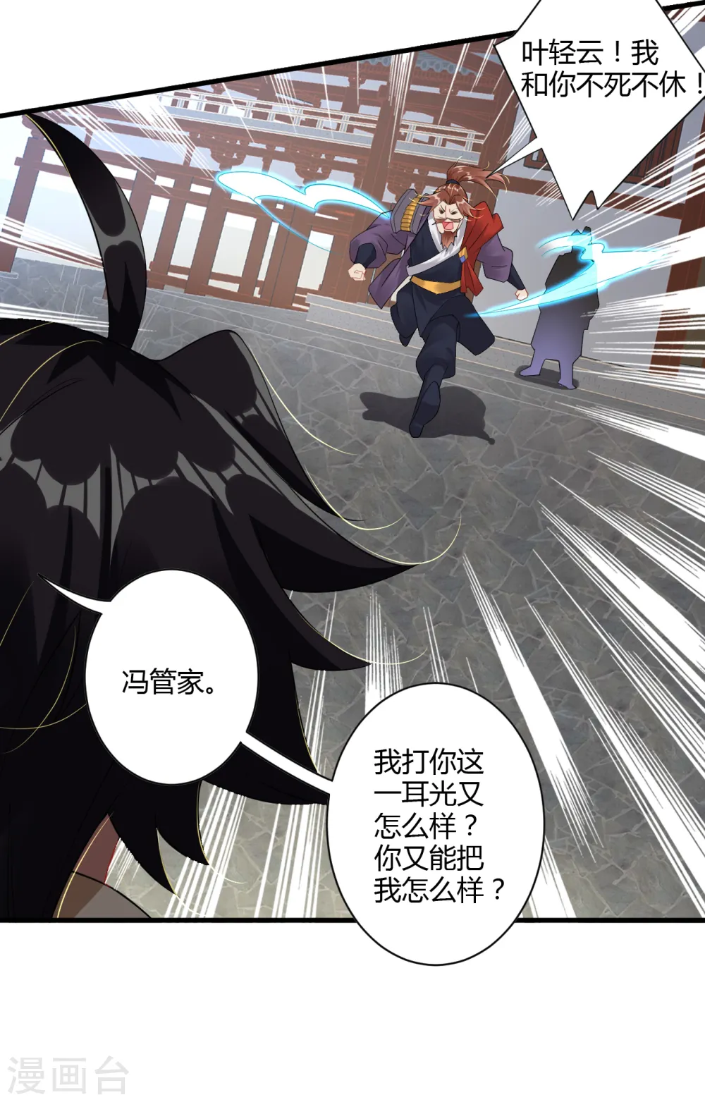 逆天战神龙霸天漫画,第67话 戏耍冯管家2图