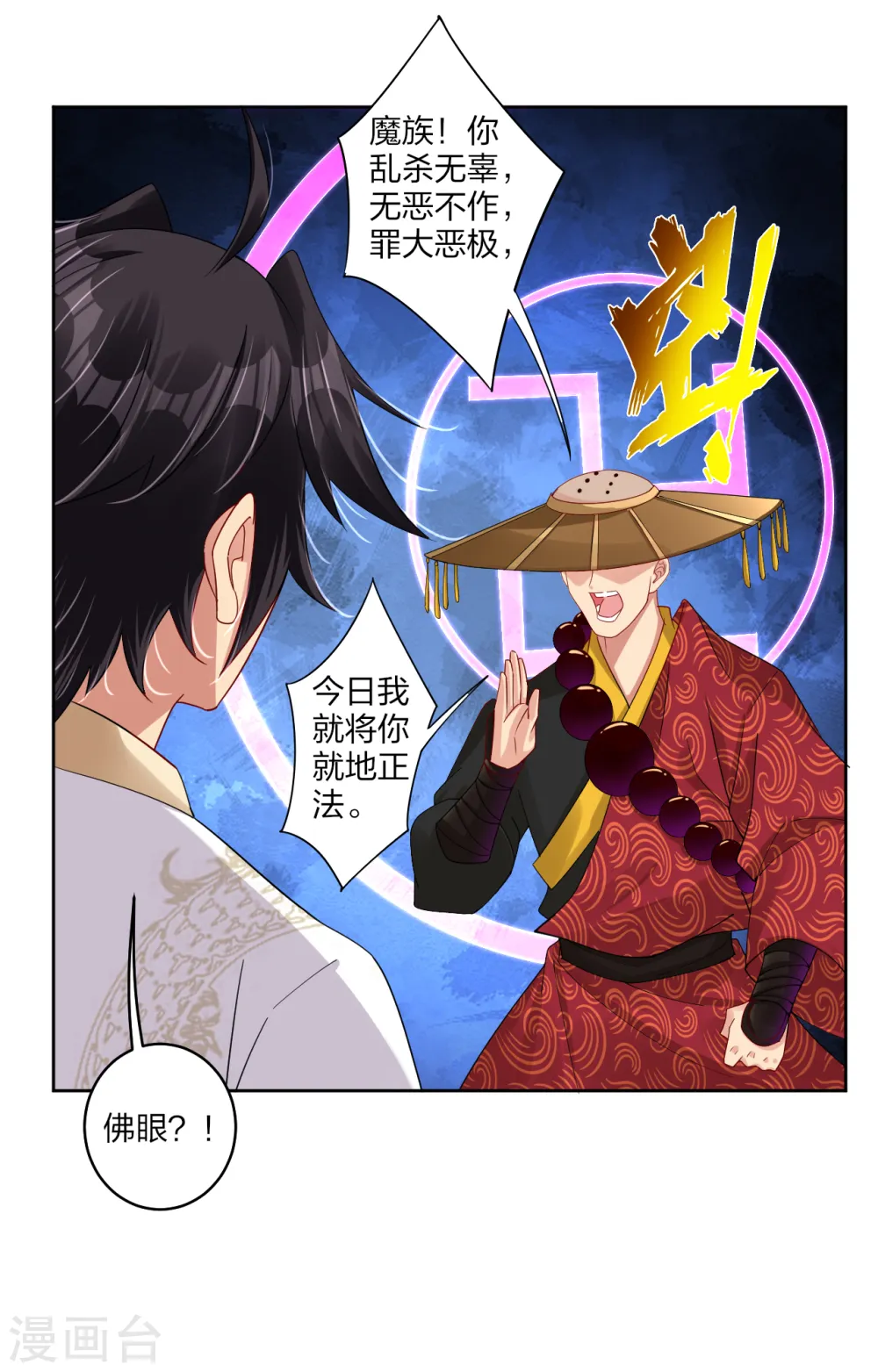 逆天战神龙霸天漫画,第161话 收入炼化塔！2图