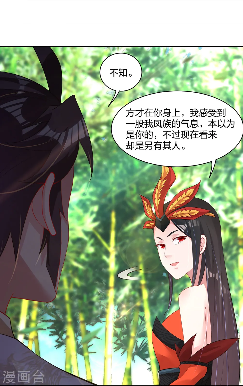 逆天战神龙霸天漫画,第246话 气息2图