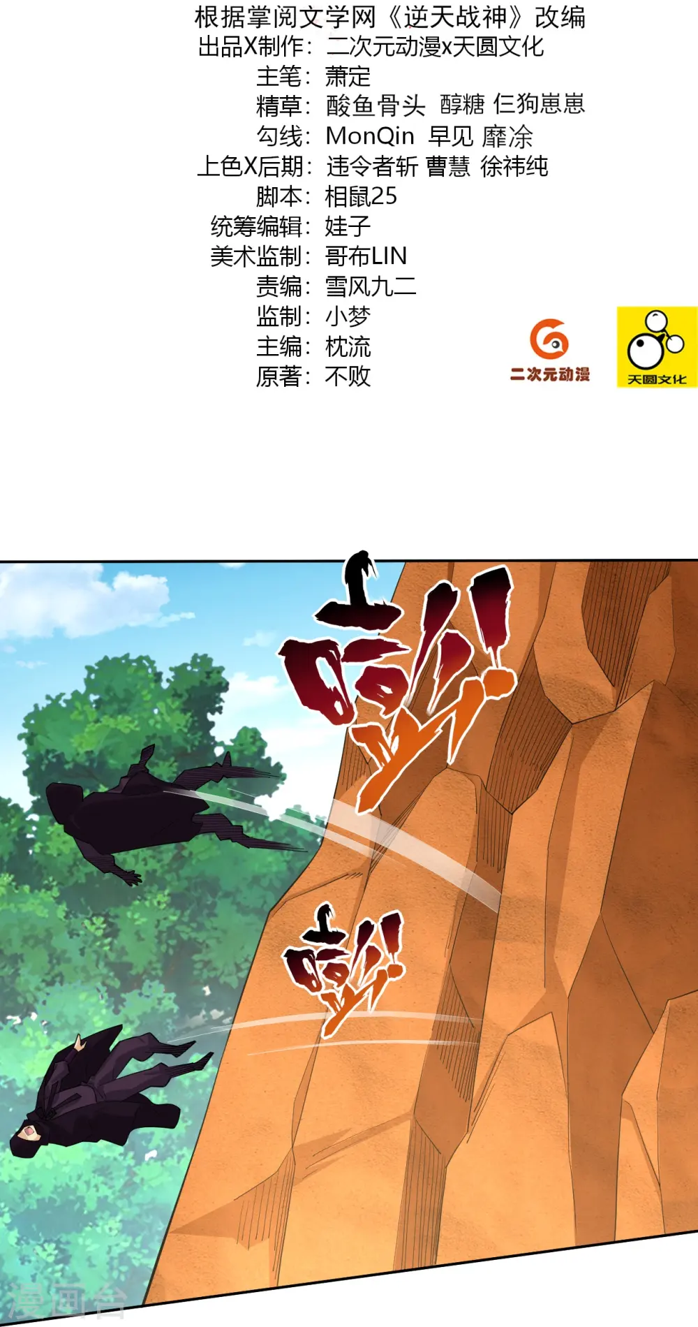 逆天战神龙霸天漫画,第363话 黑龙2图