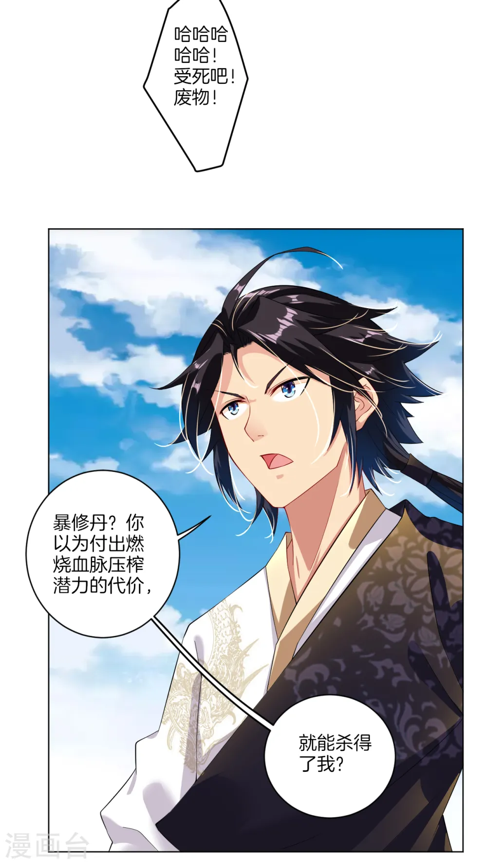 逆天战神龙霸天漫画,第15话 垂死挣扎1图