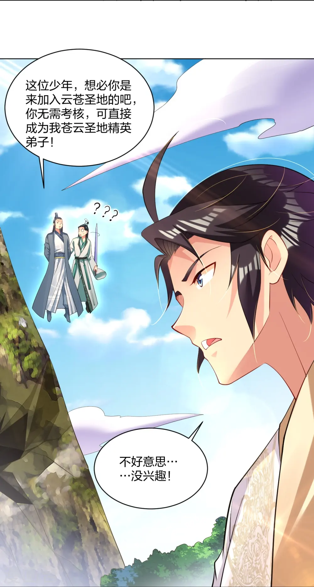 逆天战神龙霸天漫画,第243话 谢邀2图