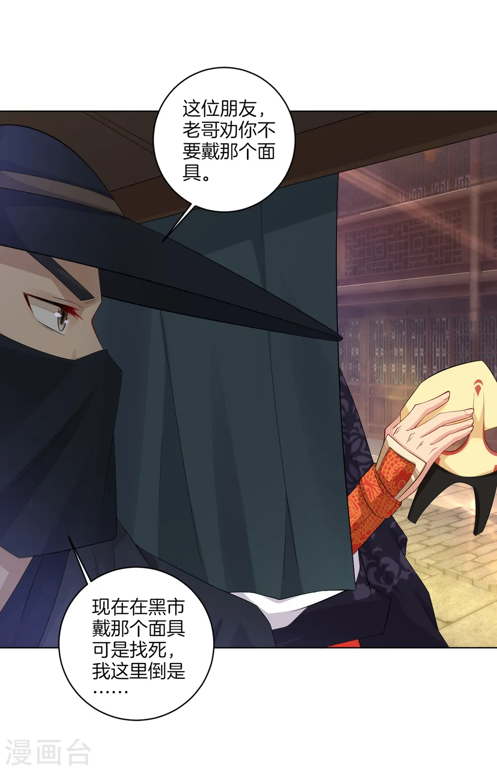 逆天战神龙霸天漫画,第59话 再入黑市1图