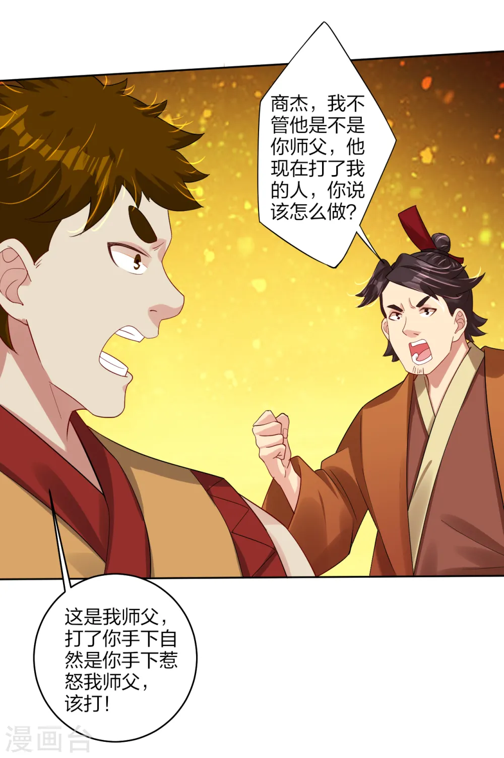 逆天战神龙霸天漫画,第166话 星海帝国公主2图