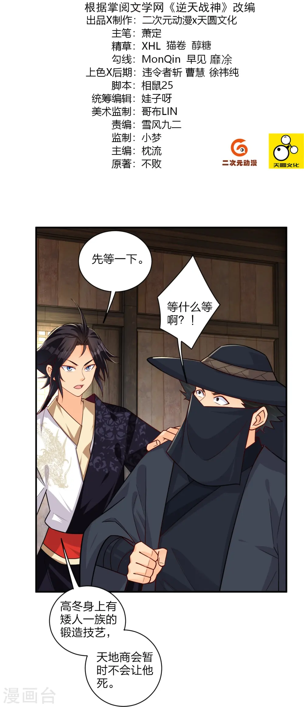 逆天战神龙霸天漫画,第326话 守护妖兽2图