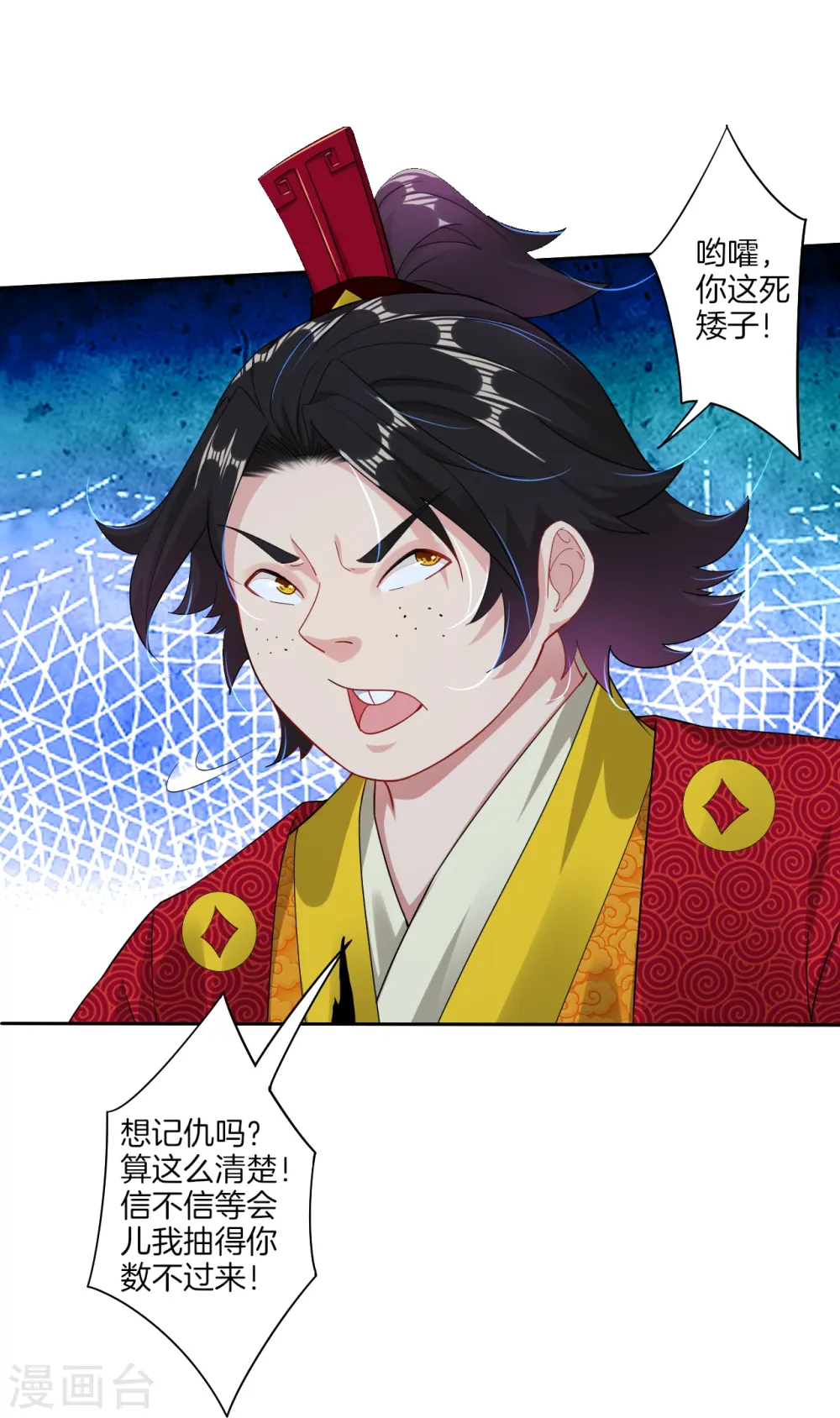 逆天战神龙霸天漫画,第133话 解救高冬2图