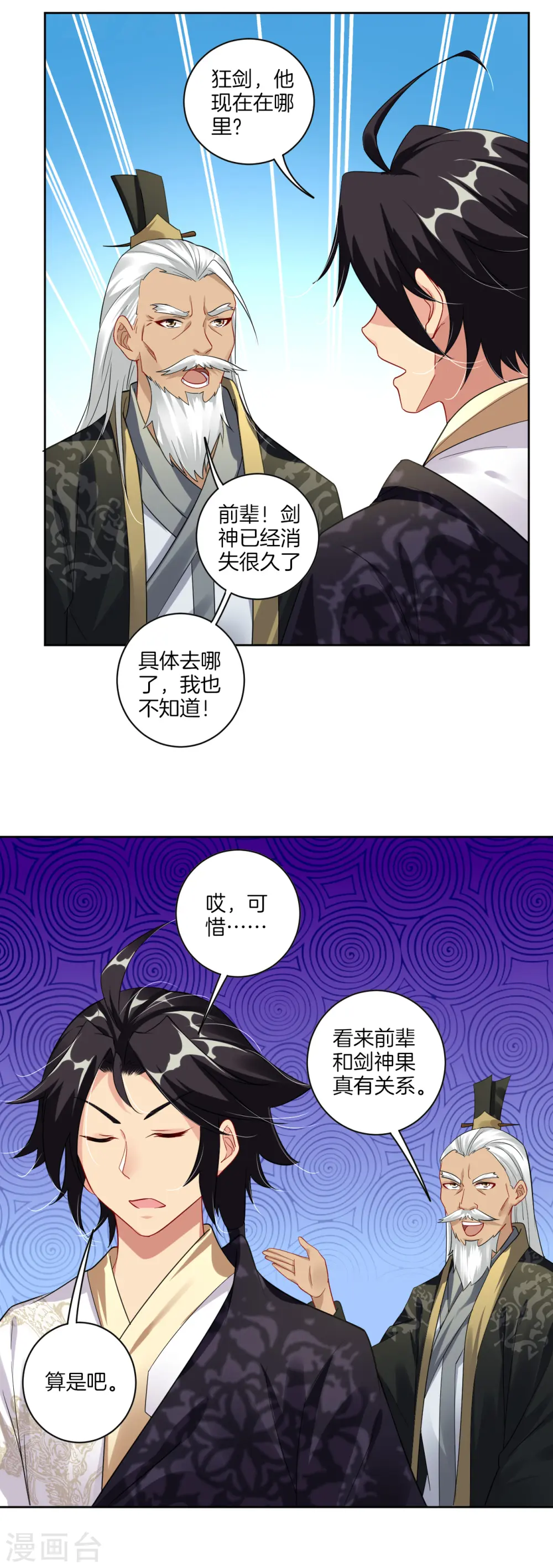 逆天战神龙霸天漫画,第48话 狂剑1图