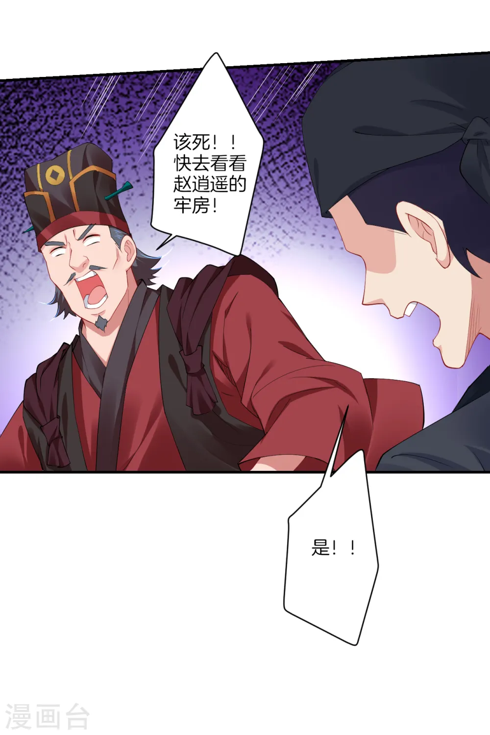 逆天战神龙霸天漫画,第136话 偷梁换柱2图