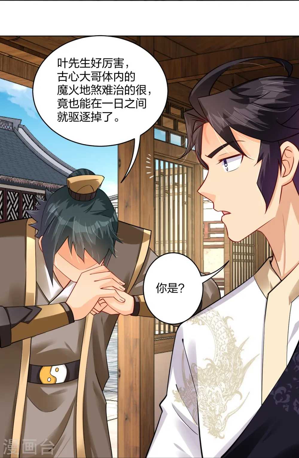 逆天战神龙霸天漫画,第281话 异火阁2图