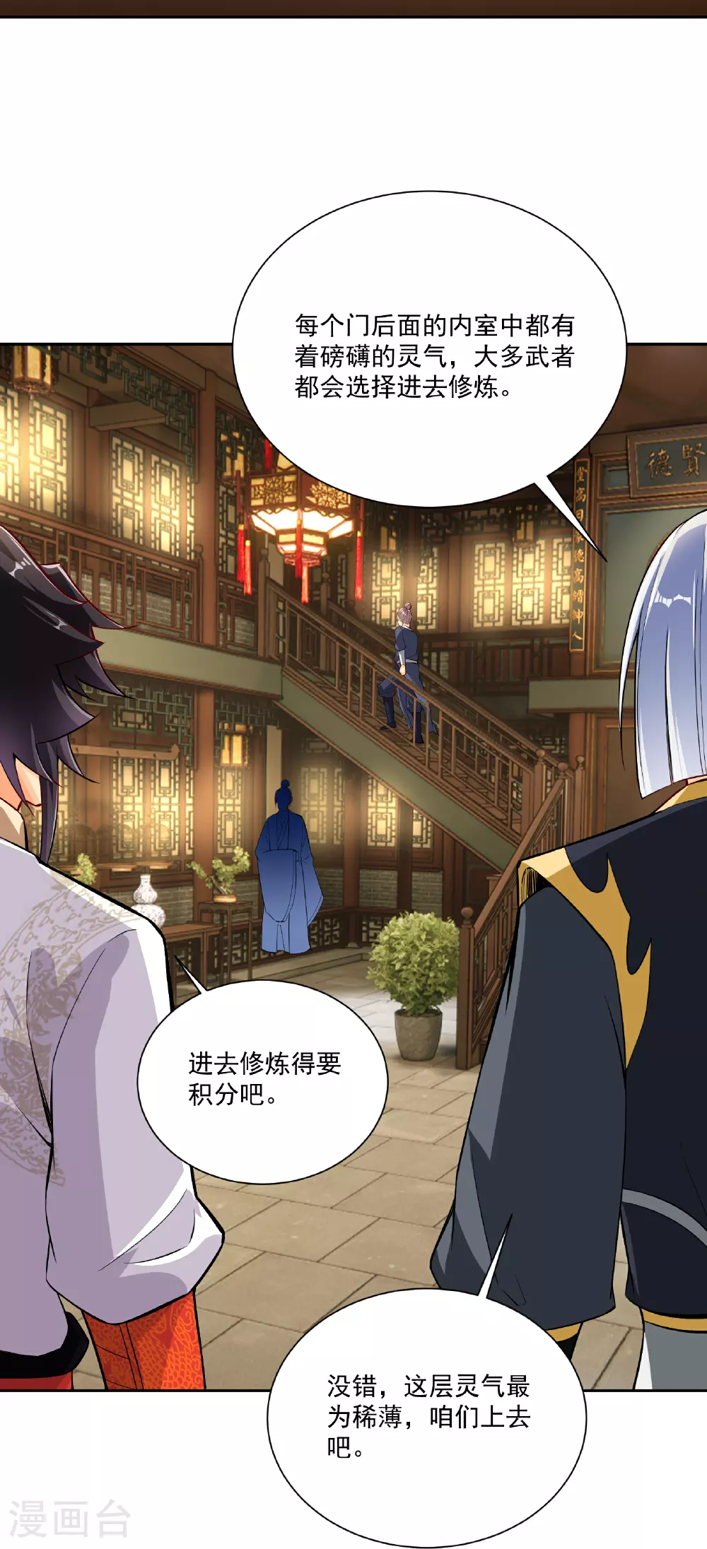 逆天战神龙霸天漫画,第382话 铁塔修炼1图