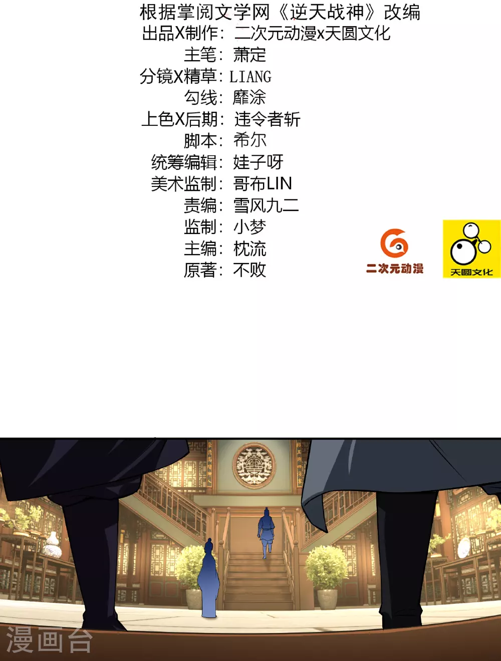逆天战神龙霸天漫画,第382话 铁塔修炼2图