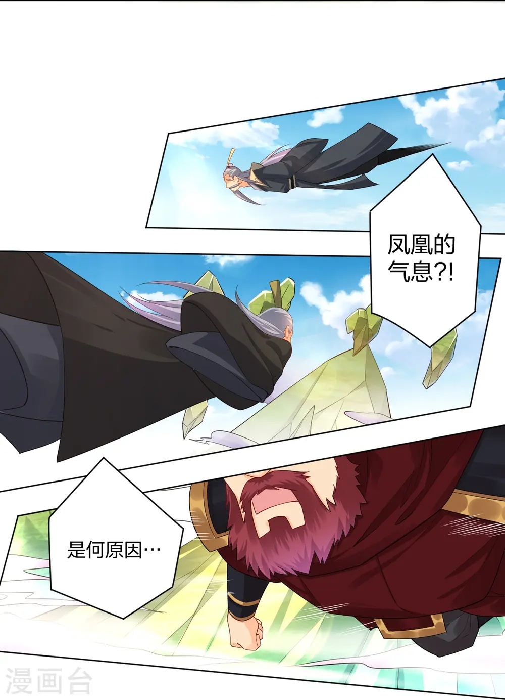 逆天战神龙霸天漫画,第246话 气息1图