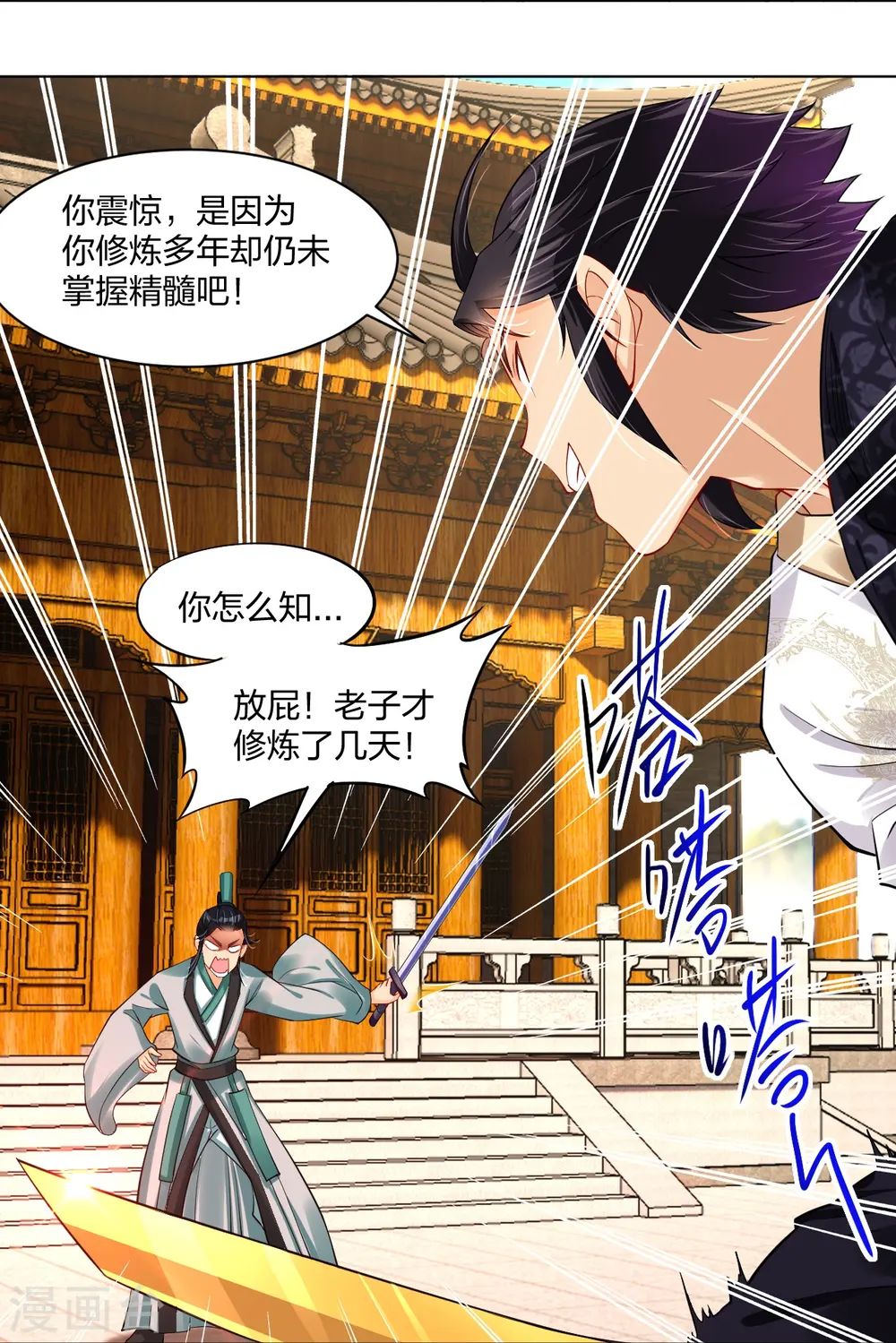 逆天战神龙霸天漫画,第243话 谢邀2图