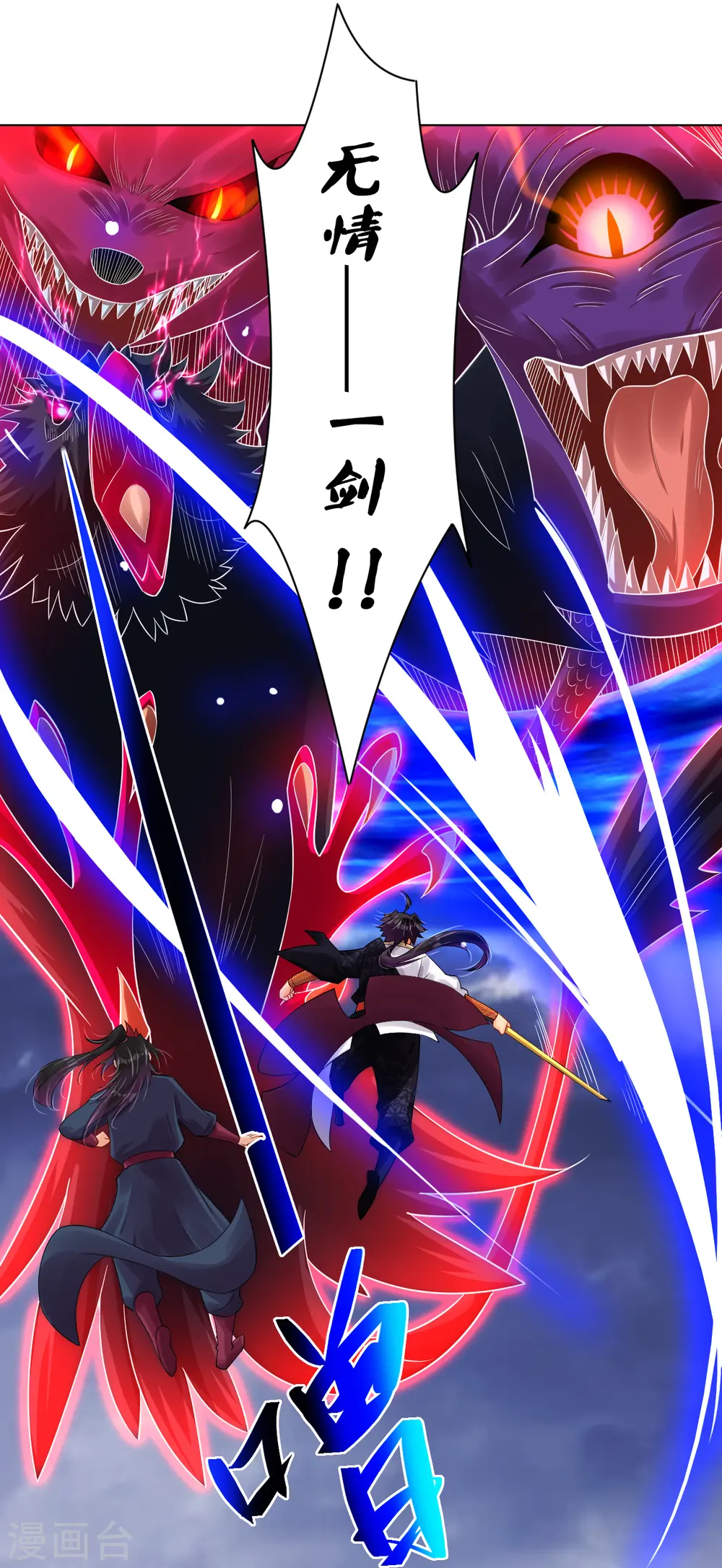 逆天战神龙霸天漫画,第211话 妖兽1图