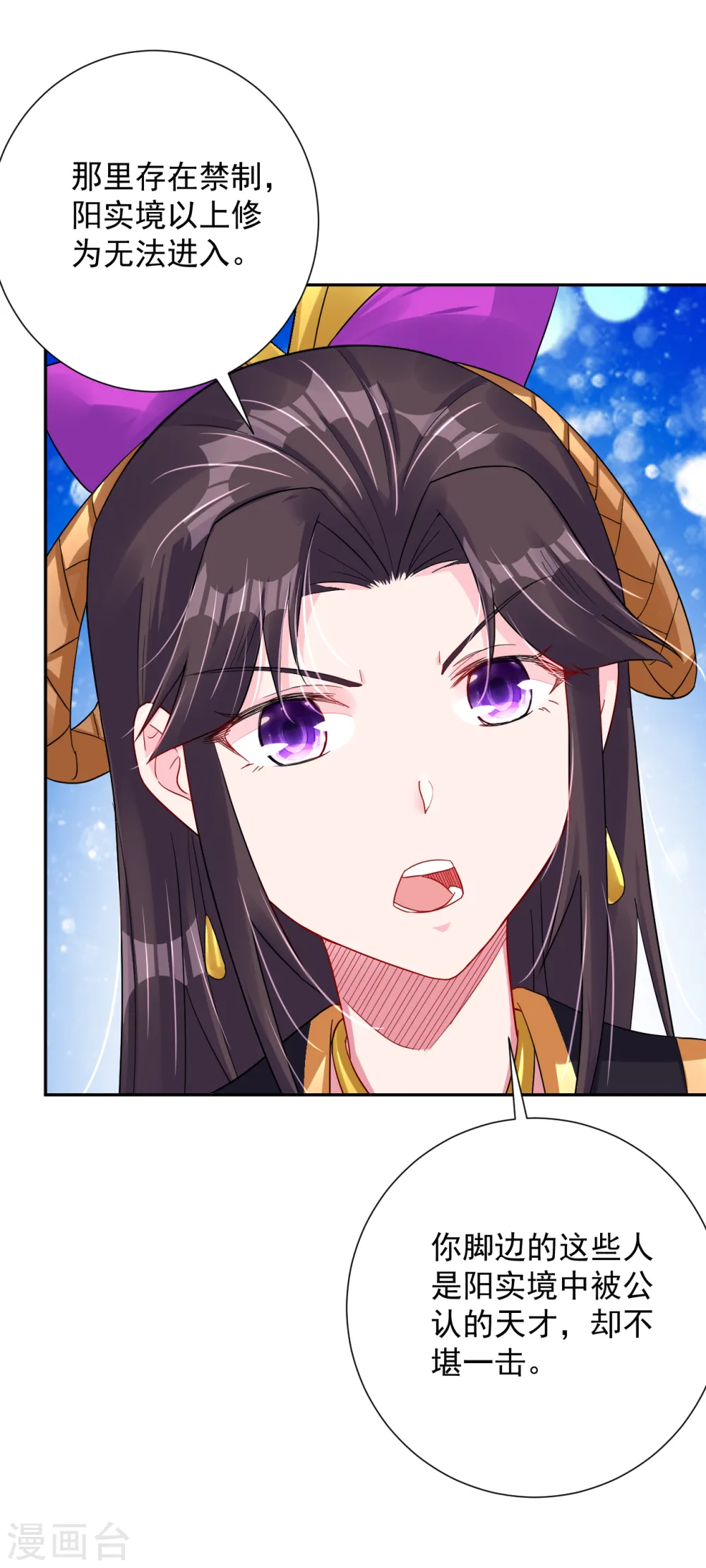 逆天战神龙霸天漫画,第196话 交易2图