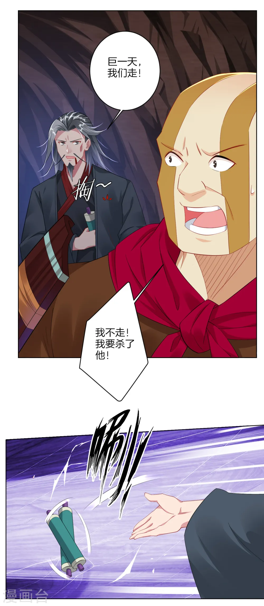 逆天战神龙霸天漫画,第84话 古魂逃走1图