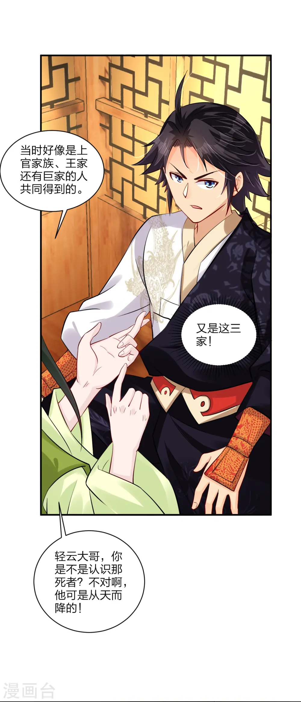 逆天战神龙霸天漫画,第268话 八荒盛会2图