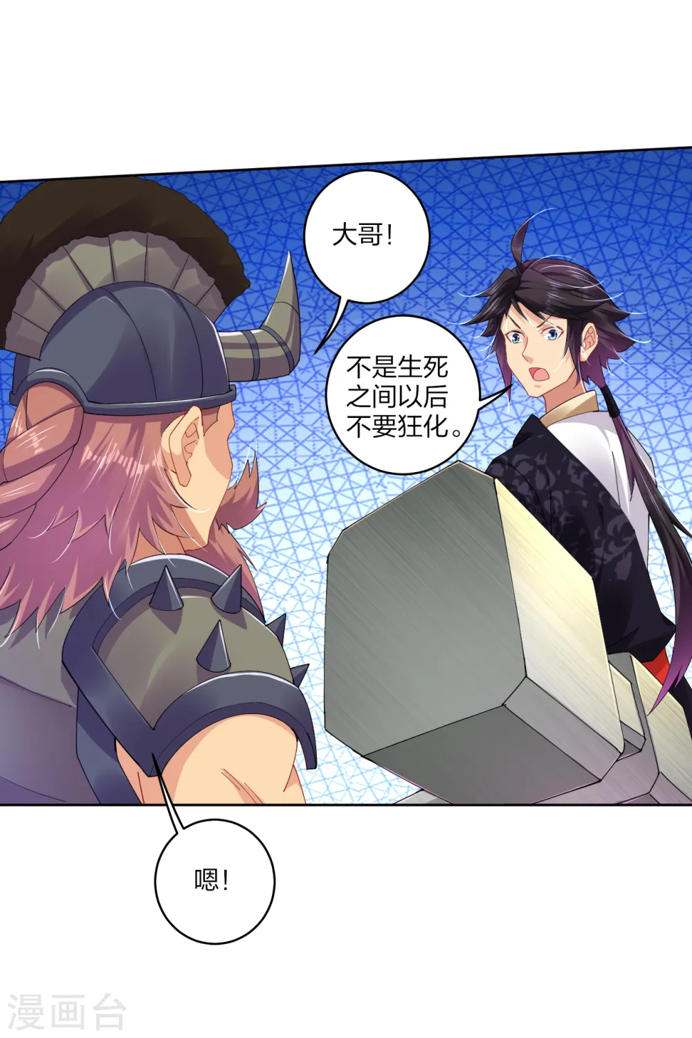 逆天战神龙霸天漫画,第188话 联手？2图